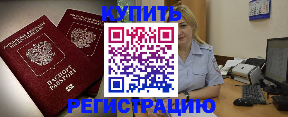 временная регистрация купить в Можге