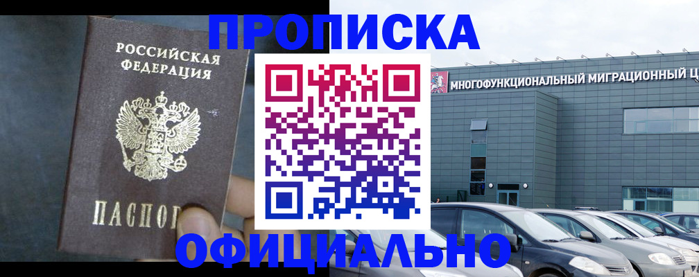 прописка 2025 в Можге