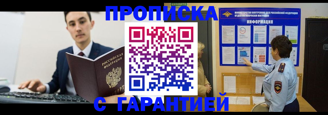 прописка в Можге