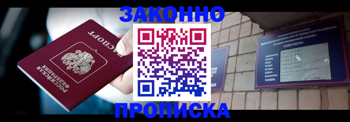 временная регистрация для школы в Можге