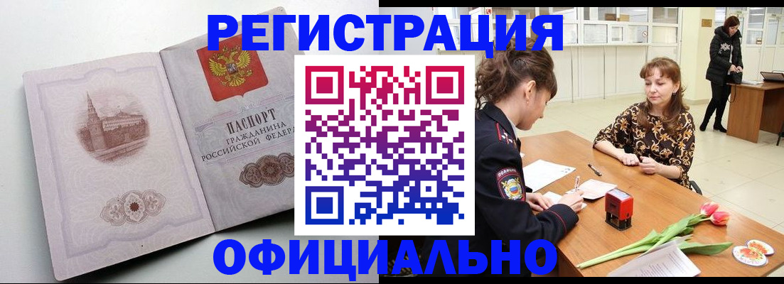прописка регистрация в Можге